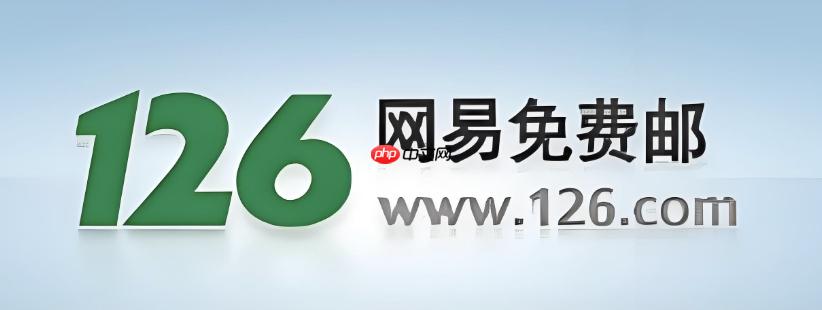 126邮箱网页版入口在线