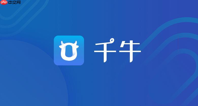 千牛移动端登录入口