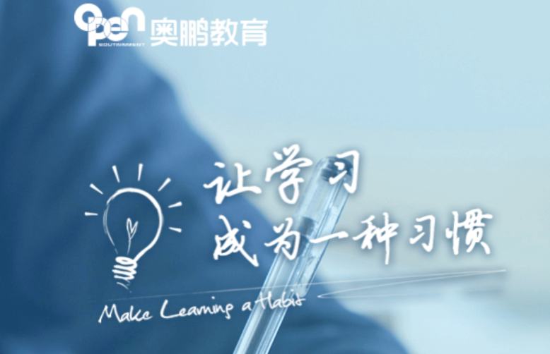 奥鹏教育网页版登录