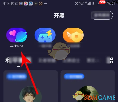欢游添加玩伴方法