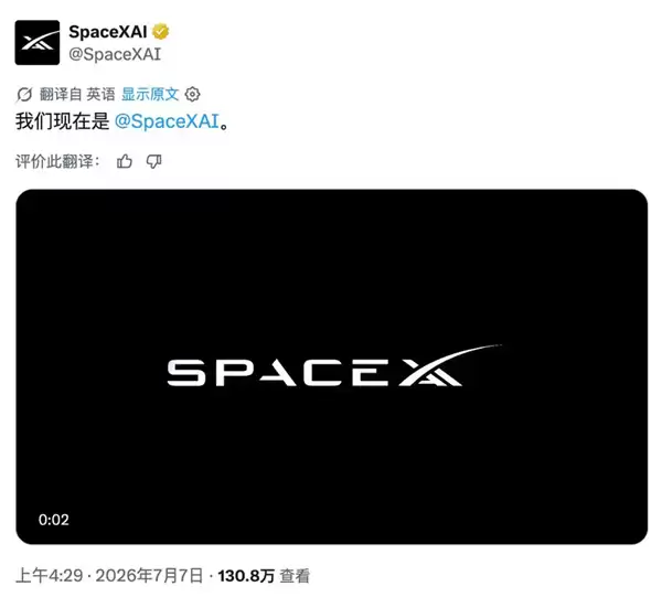 马斯克推动xAI更名SpaceXAI，品牌调整后AI业务布局加速拓展
