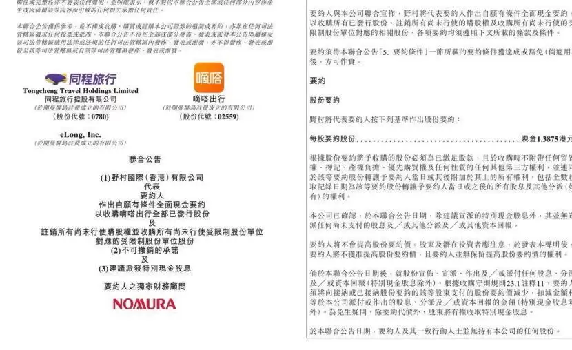 并购嘀嗒，同程“买”未来