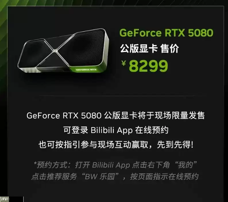 英伟达BW现场限量发售RTX 5080公版显卡：8299元！
