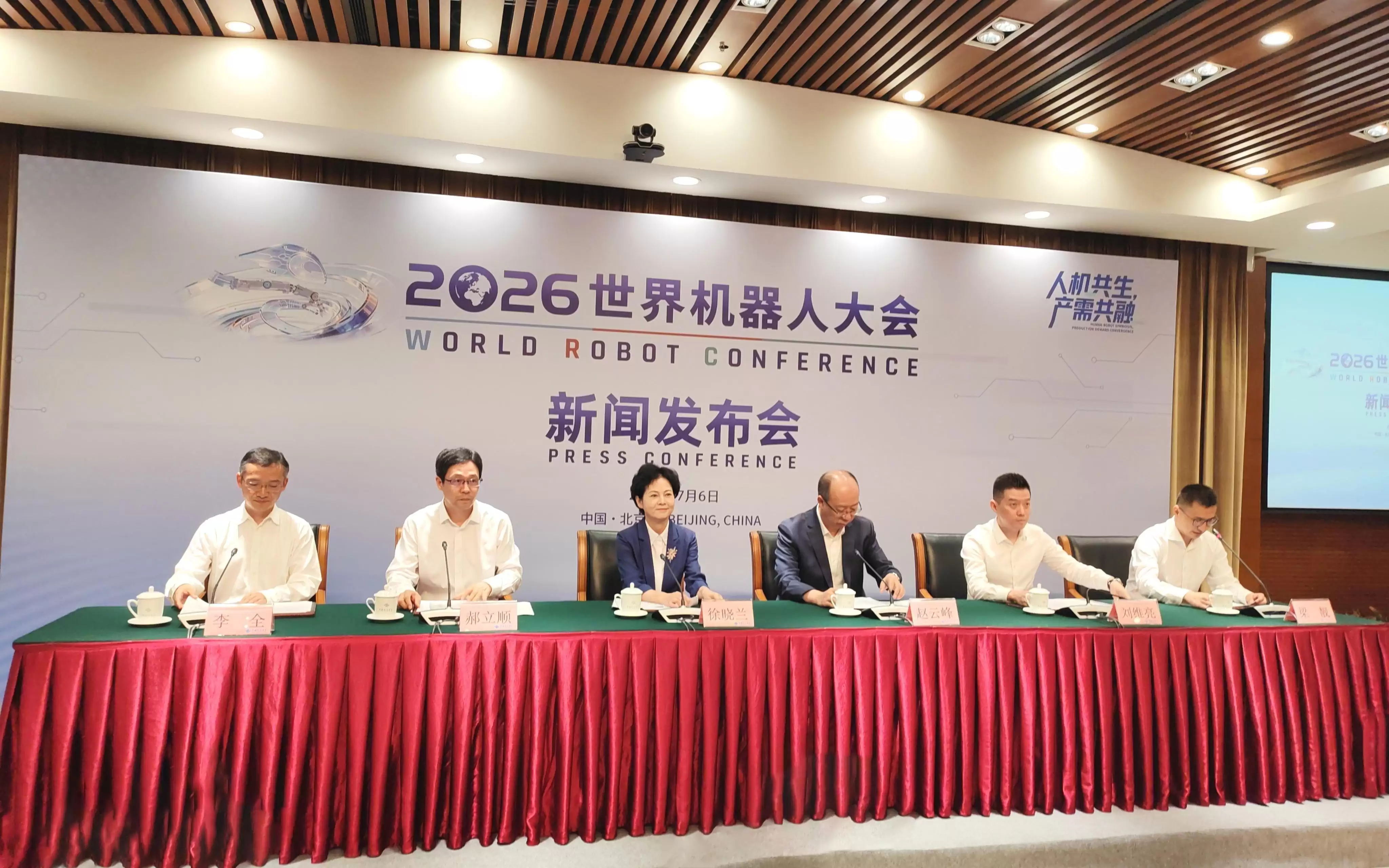2026世界机器人大会将于8月在北京亦庄开幕