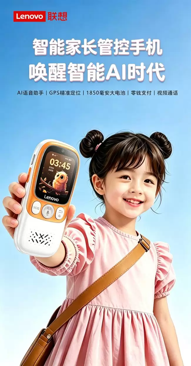 联想 AI 学生手机 L1 发售：纯净无游戏、支持 GPS 定位 / 视频通话 339 元