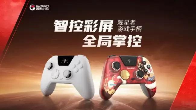 盖世小鸡发布观星者手柄智控彩屏与可调阻尼摇杆一体化