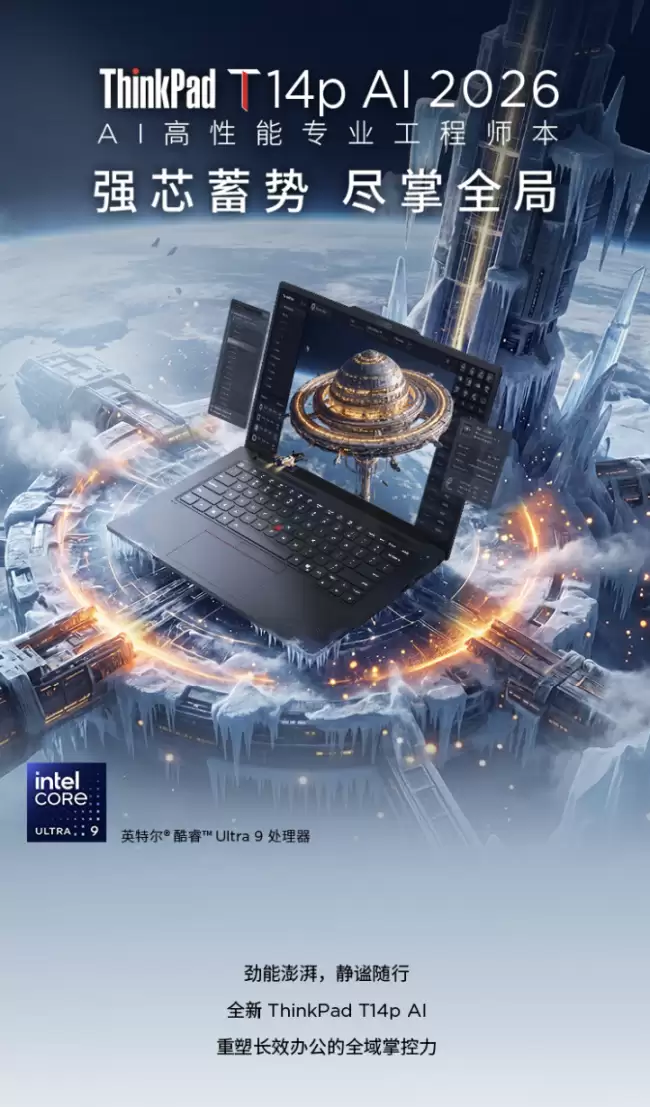 2026 款联想 ThinkPad T14p 笔记本新增“酷睿 Ultra X9 388H + 64G + 1T”版本 19999 元