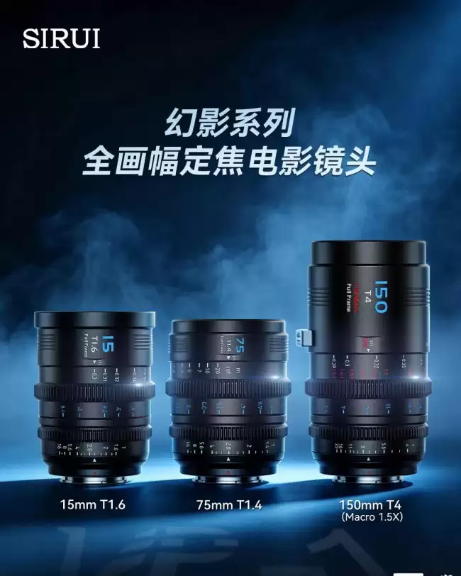 思锐发布 15mm T1.6、75mm T1.4、150mm T4 全画幅定焦电影镜头 单支 4399 元、套装 12899 元