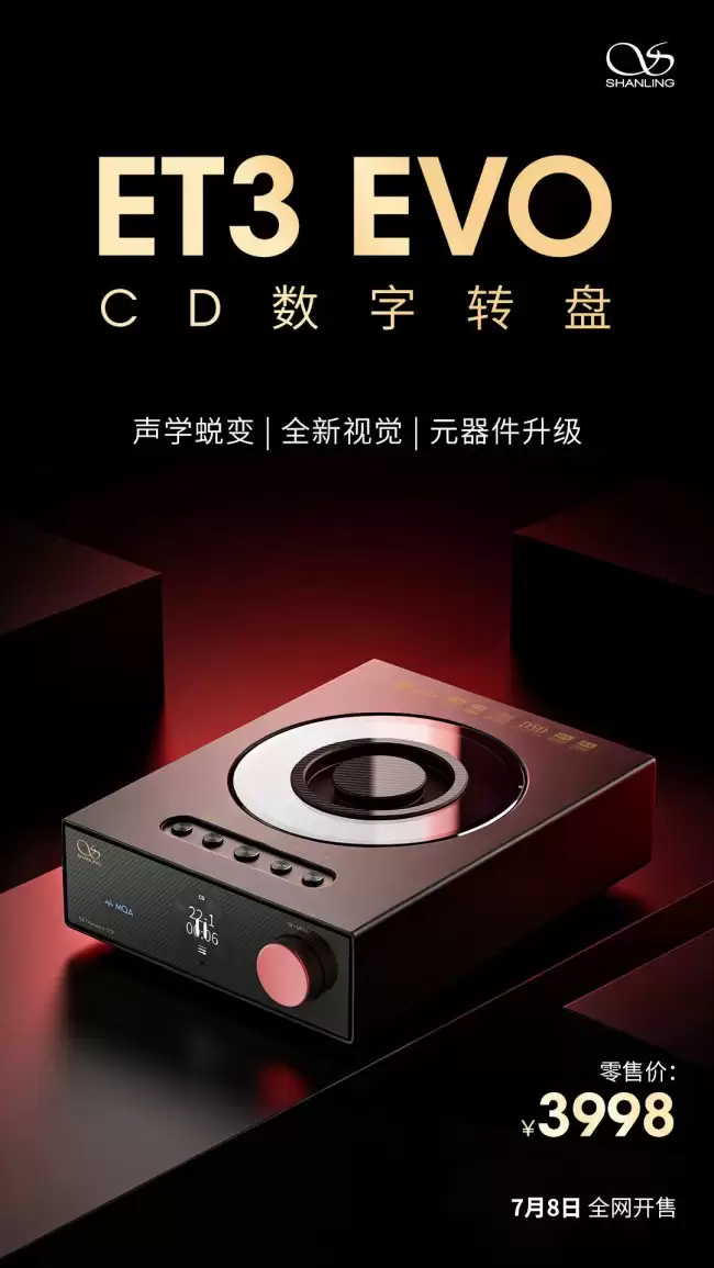 山灵 ET3 EVO CD 转盘 7 月 8 日开售：环形玻璃 CD 仓 3998 元