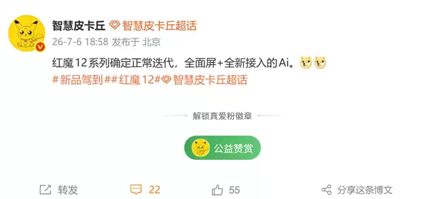红魔12系列如期发布：真全面屏+AI深度赋能+双模散热旗