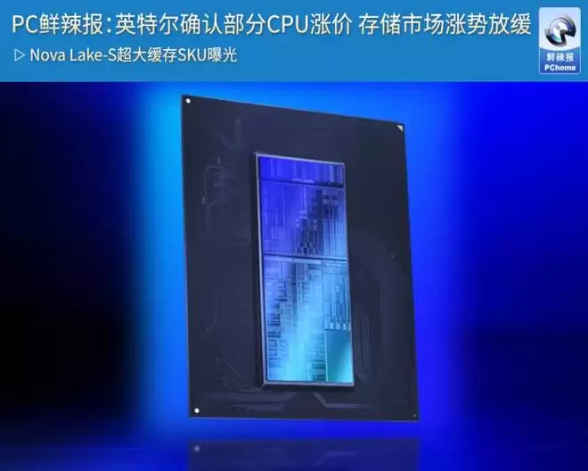 PC鲜辣报：英特尔确认部分CPU涨价 存储市场涨势放缓