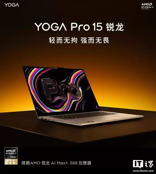 联想上架2026款YOGA Pro15锐龙版笔记本