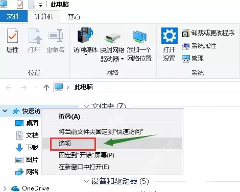 Windows怎么清除最近打开文件记录