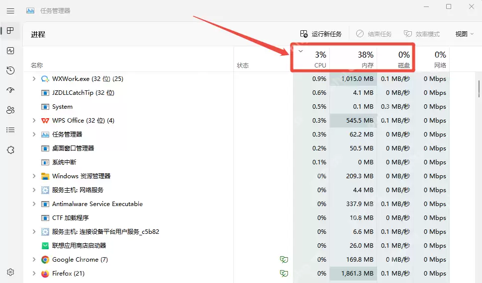 Win11怎么查看电脑运行内存占用