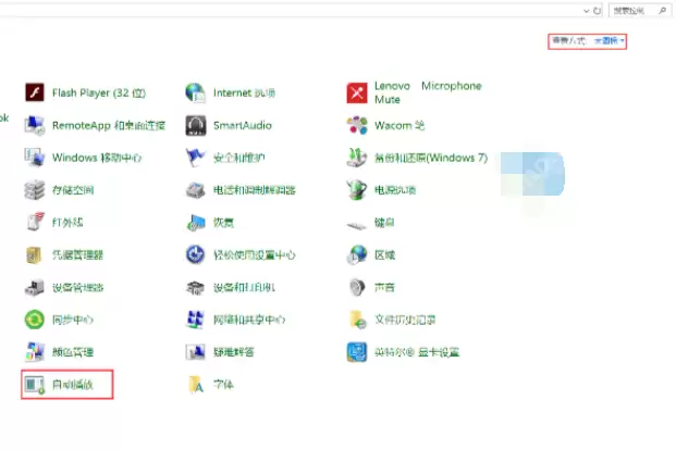 Win10怎么关闭自动播放U盘