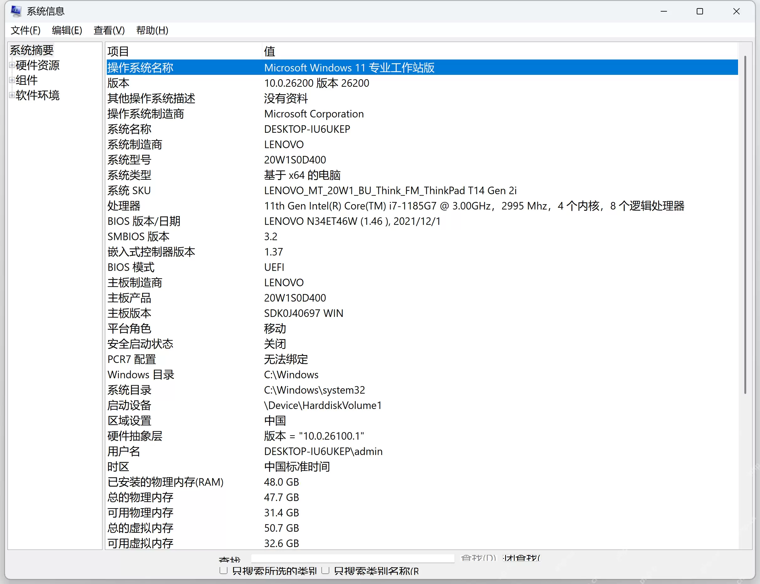 Windows怎么查看系统启动方式是UEFI还是Legacy