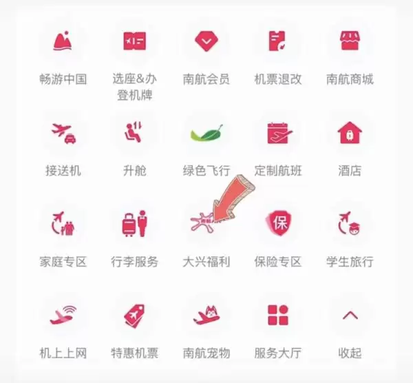 南航app如何领取大兴地铁票 南航app领取大兴地铁票方法