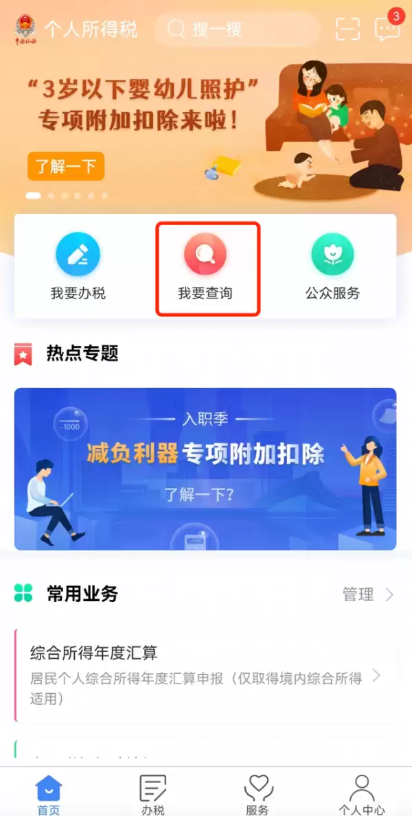 个税app如何投诉拖欠工资 个人所得税app申诉欠薪教程