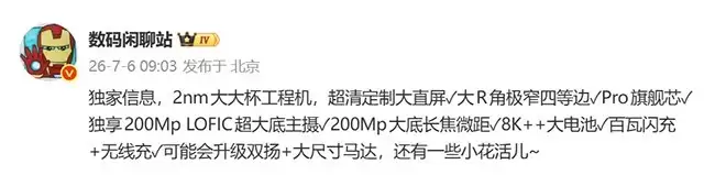 小米18 Pro Max曝光：2亿像素双长焦+8000m