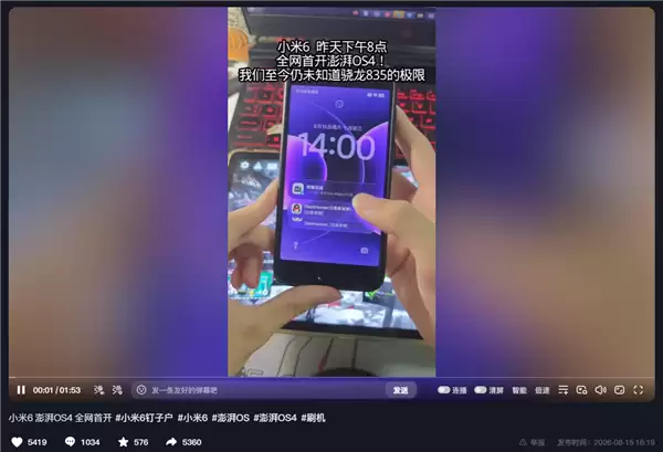 9年前钉子户神机还能战！小米6刷上澎湃OS 4：运行还挺流畅