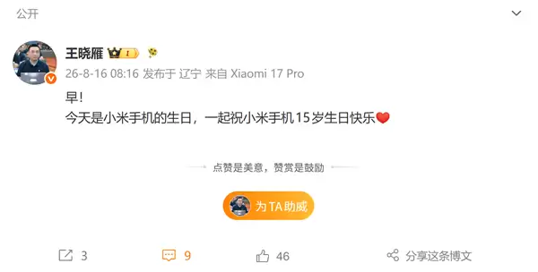 小米手机今天15岁了！2011年8月16日第一代小米手机发布