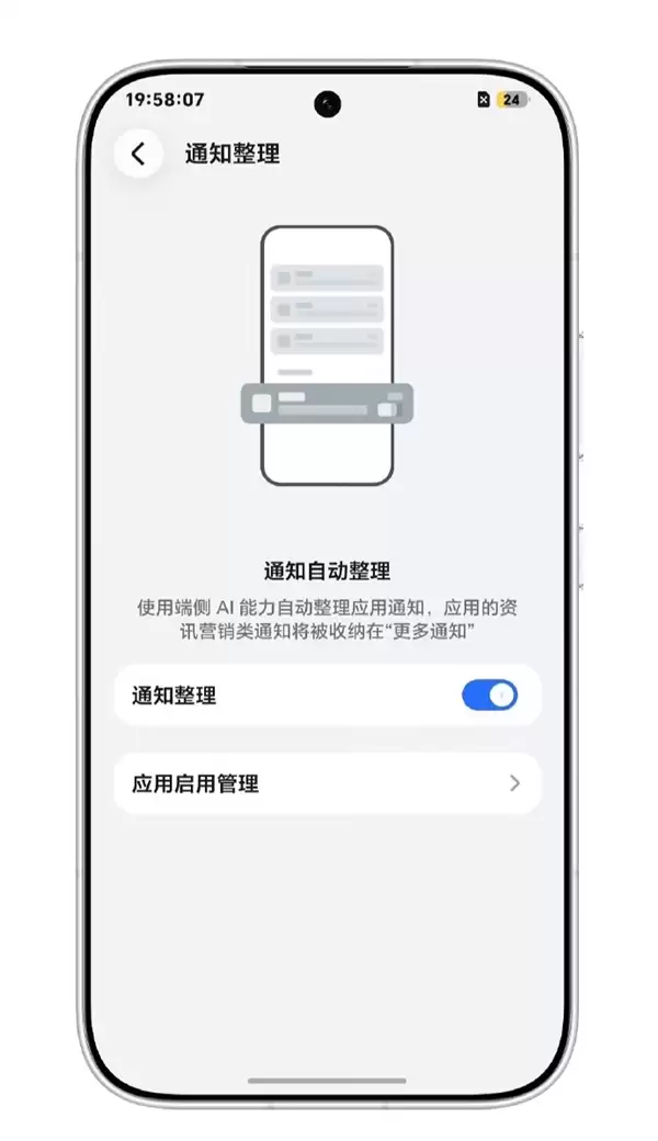 清净了 荣耀MagicOS 11自动收纳营销通知：告别广告刷屏