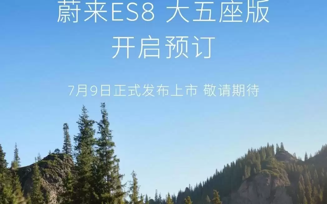 蔚来副总裁马麟：蔚来品牌6月平均成交价为44.3万元