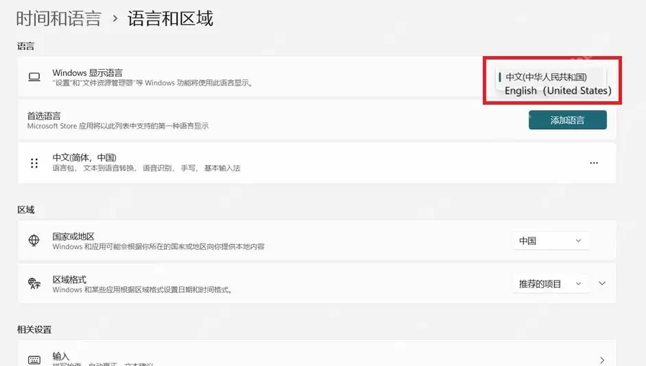 Win11怎么删除无用语言包