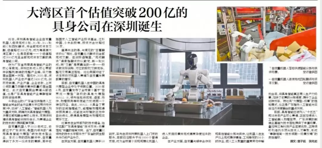 自变量 4 轮融资，交割速度领跑具身行业