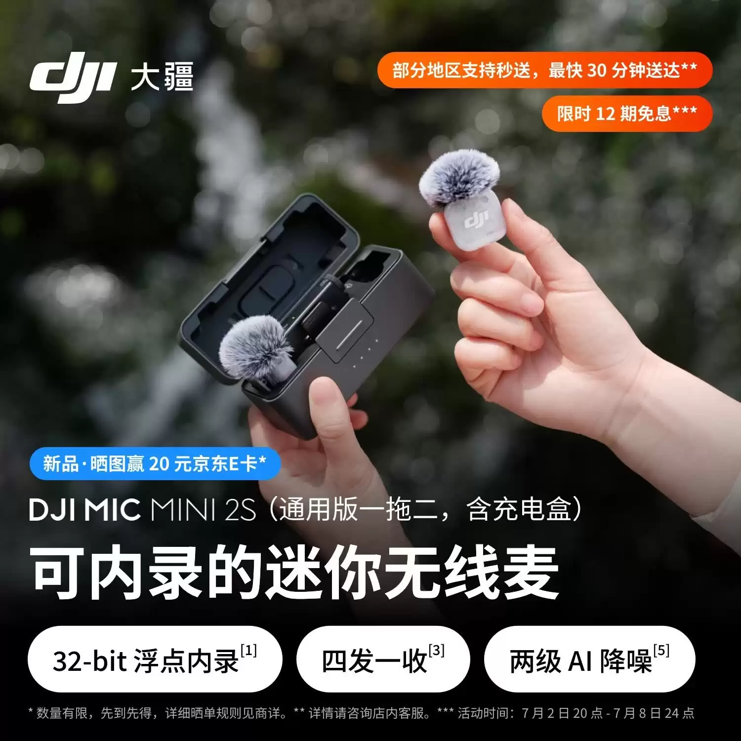 大疆推出迷你无线麦克风 DJI Mic Mini 2S：内置自研降噪模型、支持 32-bit 浮点内录，399-1199 元