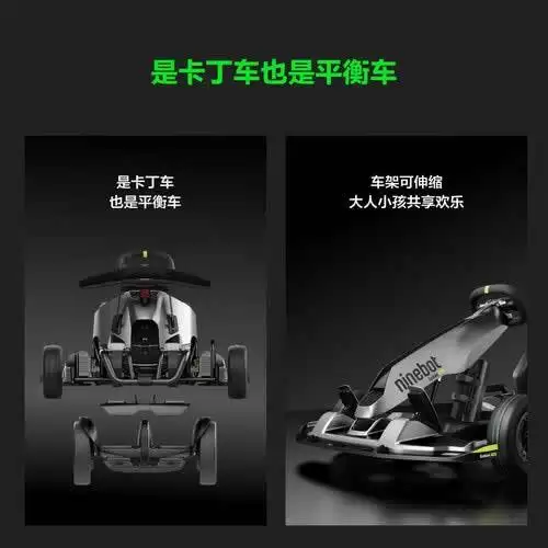 Ninebot小米九号卡丁车PRO2代：一车两用，解锁城市与赛道的双重驾驶乐趣