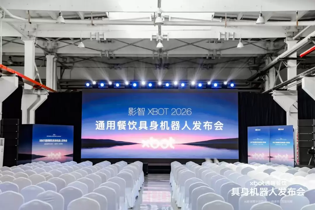 影智XBOT发布ROBOT商业解决方案，用
