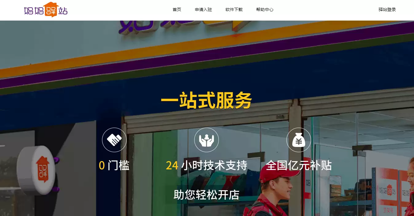 妈妈驿站官网加盟申请入口网址