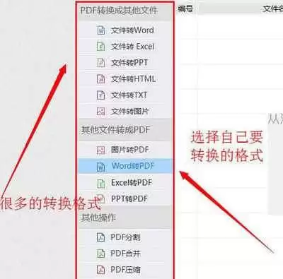 Word 2016如何把Word转成PDF格式