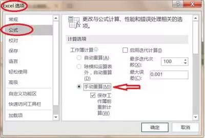Excel 2016怎么设置公式自动计算