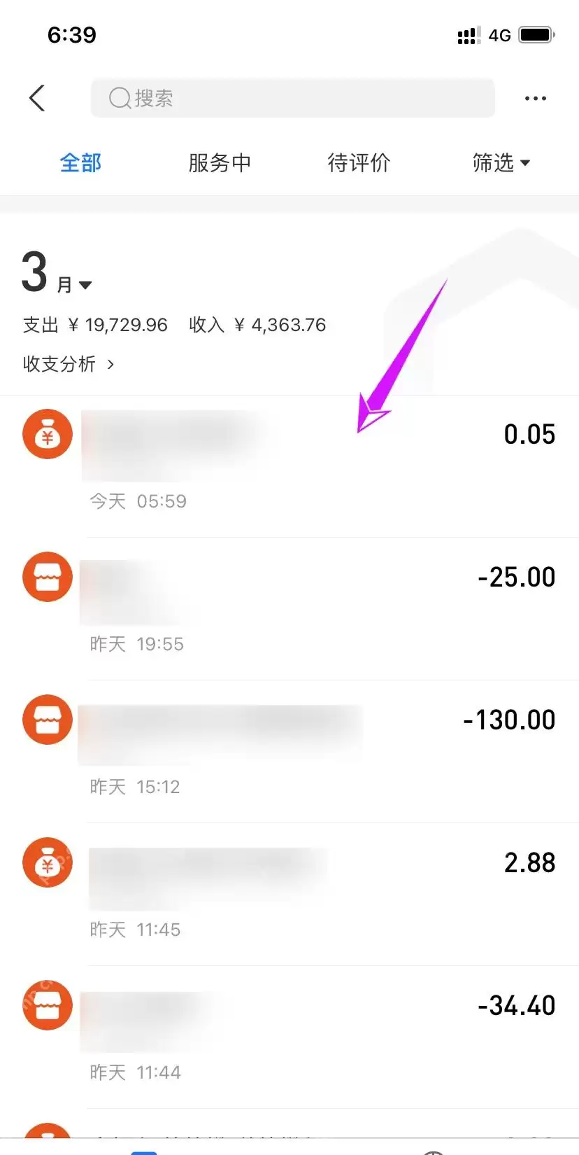 支付宝怎么隐藏某笔账单