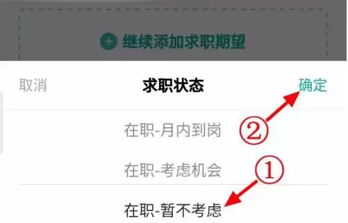 Boss直聘如何设置求职期望