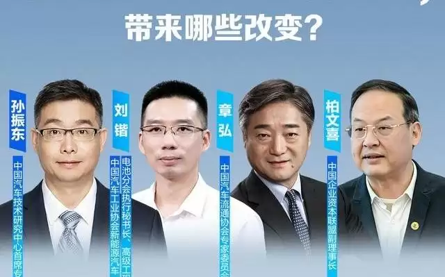 车圈圆桌派｜最严碰撞安全+最严电池新规落地，带来哪些改变？