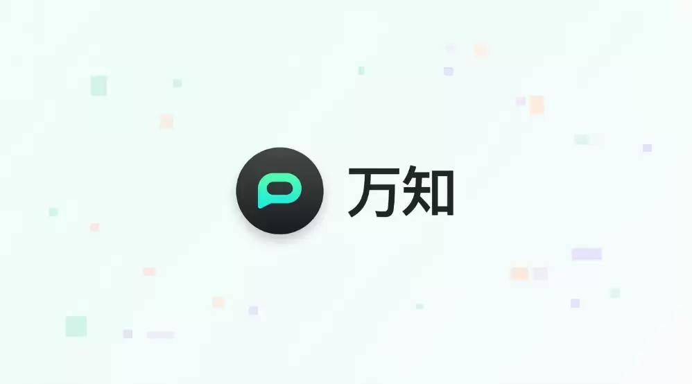 万知AI优化文档理解体验，进一步提升资料整理效率