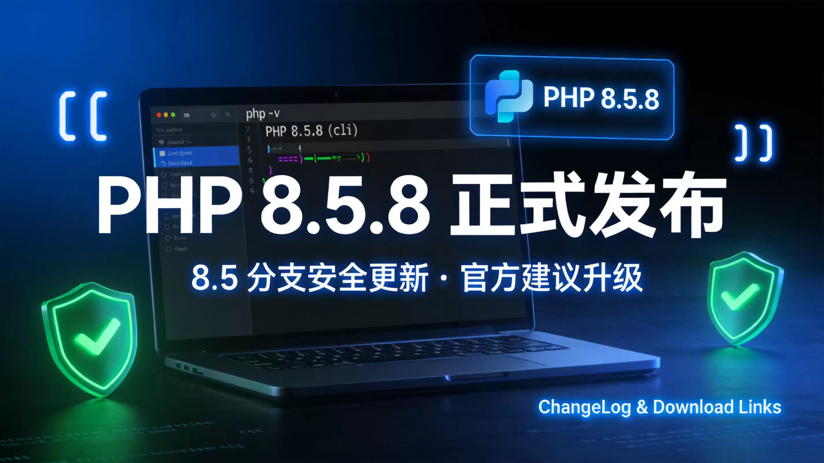 PHP 8.5.8 正式发布：8.5 分支迎来安全更新