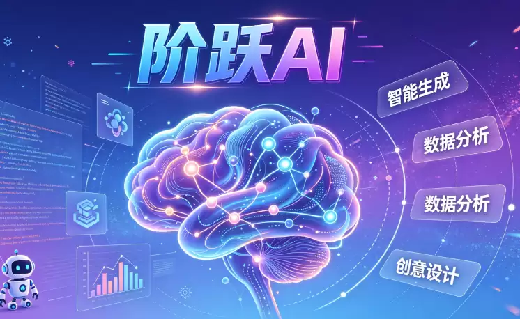 阶跃AI推动多模态AI发展：语音与内容生成能力持续增强