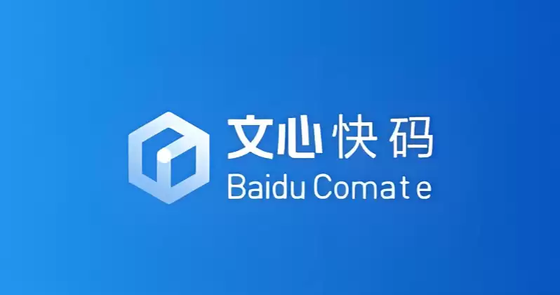 文心快码完善开发生态，持续扩展 IDE 与工具链支持