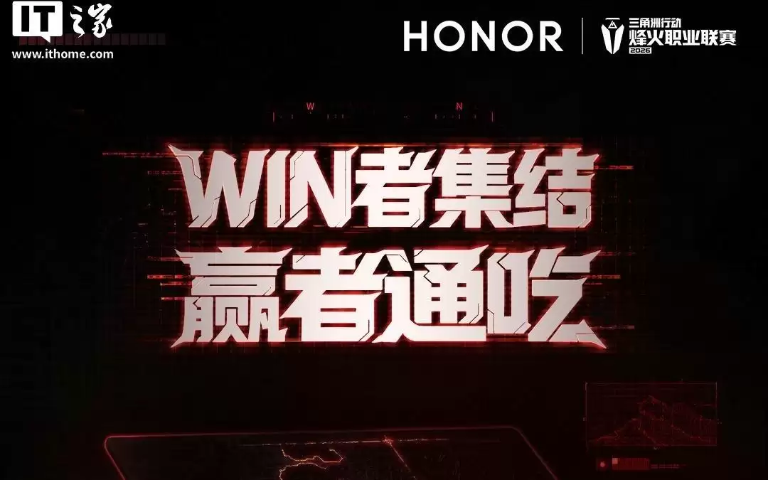荣耀WIN游戏本H9三角洲行动职业赛事联名款外观公布