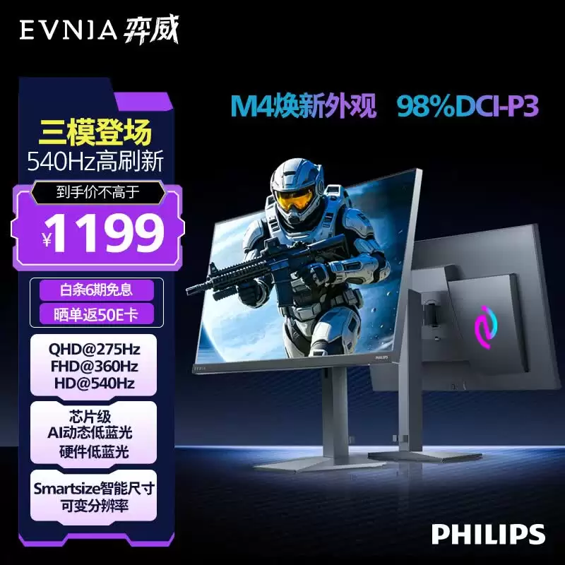 飞利浦“27M4N5500PT”27 英寸显示器首销：2K 275Hz / FHD 360Hz / HD 540Hz 三模，1199 元