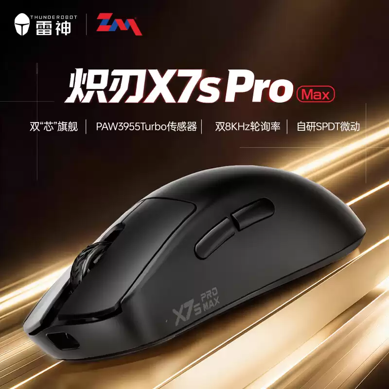 雷神炽刃 X7s Pro Max 鼠标预售：双 8KHz 轮询率、PAW3955 Turbo 传感器，299 元