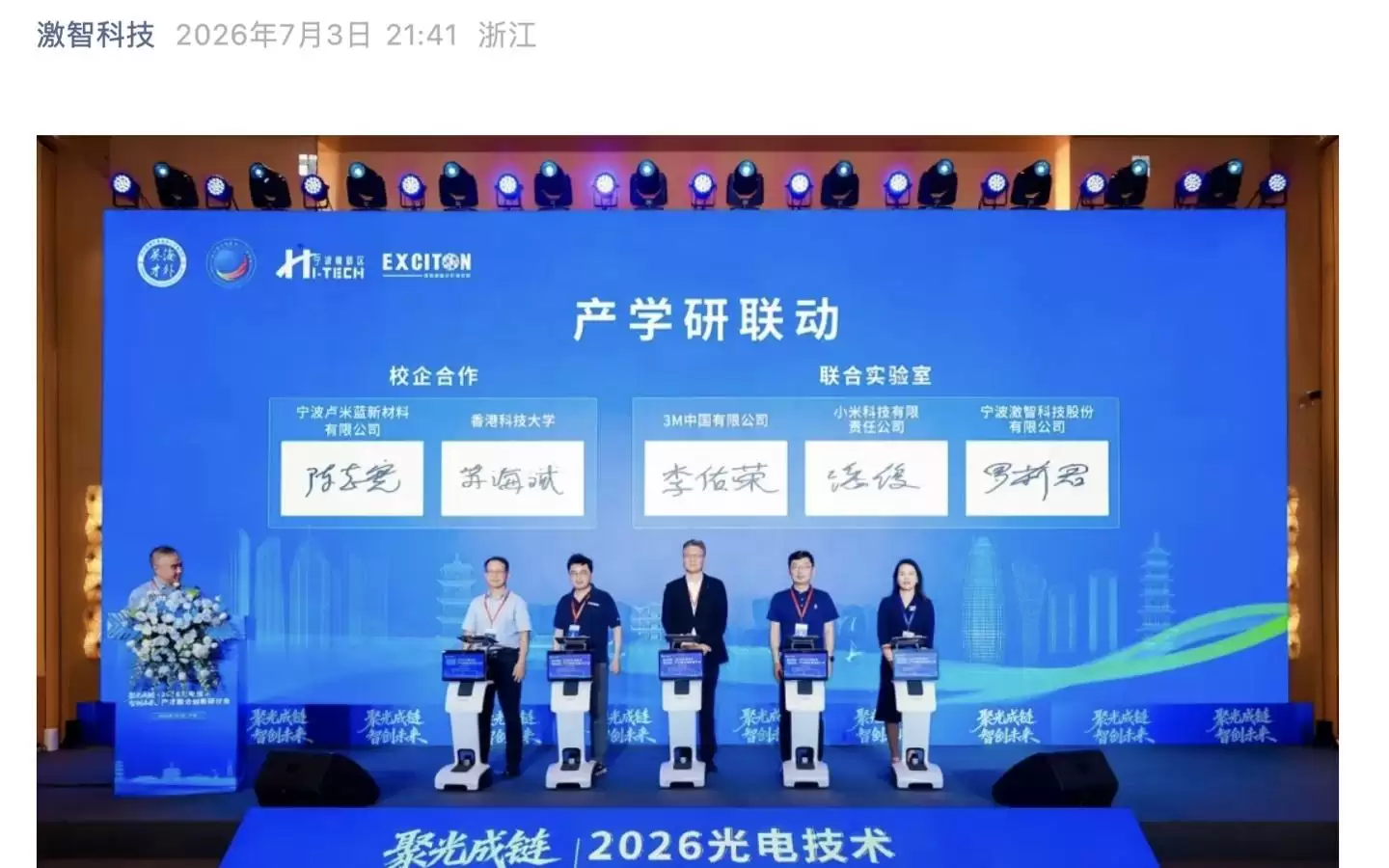 小米、3M中国、激智科技共建新型显示联合实验室，推进光学膜研发