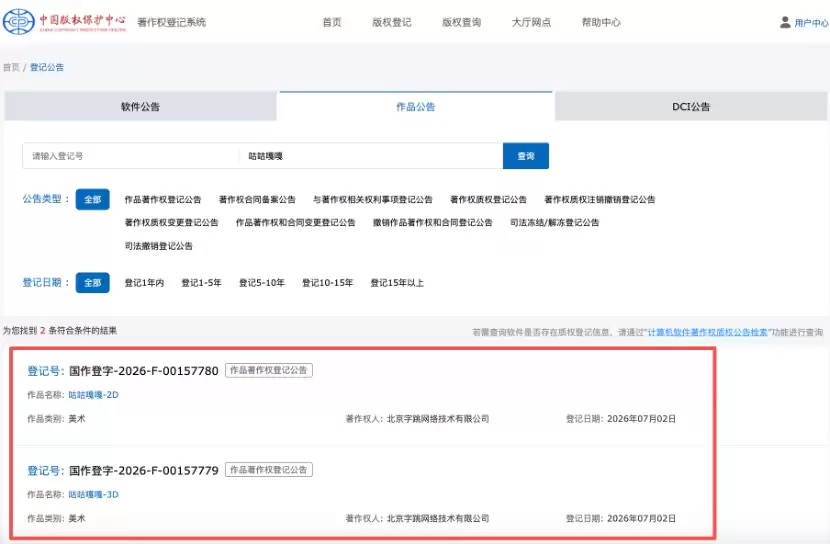 “咕咕嘎嘎”被字节抢注版权 网友炸锅：全民玩梗怎就成了大厂“私产”？