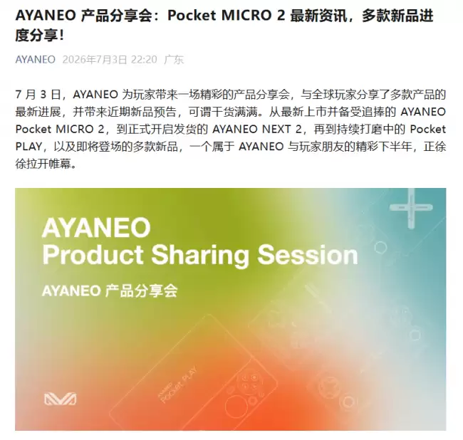 AYANEOPocket PLAY 手机项目正在优化中 将加速开发进程