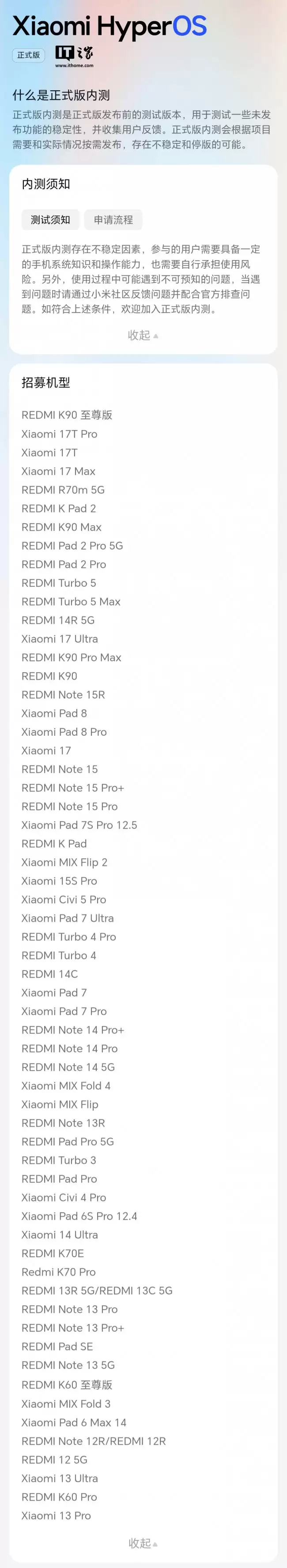 小米 REDMI K90 至尊版手机 HyperOS 正式版内测招募开启