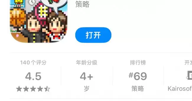 苹果 App Store / （G-G） Play 喜加一：开罗游戏经典策略手游《口袋学院物语 2》免费领